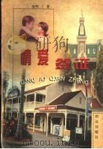 情爱签证（1999 PDF版）