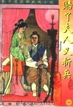 秋梦痕最新武侠小说  赔了夫人又折兵  1（1998 PDF版）