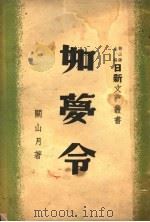 如梦令（1947 PDF版）