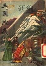 三国演义  2（ PDF版）