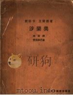 沙乐美 1930 PDF电子版封面 王尔德著