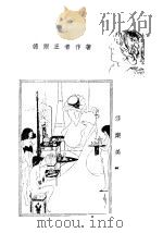 莎乐美 1937 PDF电子版封面 7807628194 王尔德著