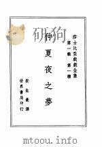 莎士比亚戏剧全集  第1辑（ PDF版）
