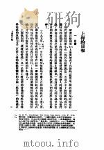 上海的日报 1935 PDF电子版封面 胡道静著