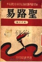 圣路易 PDF电子版封面