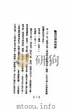 十六年之杂碎 1928 PDF电子版封面 傅彦长著
