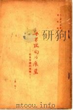 世界政局的展望（ PDF版）