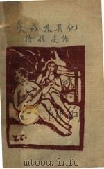 受戒及其他（ PDF版）