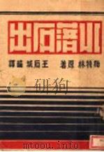水落石出（1946 PDF版）