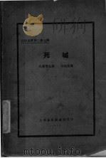 死城（ PDF版）