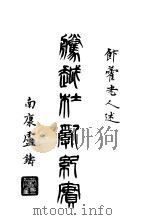 腾越杜鹃纪实 PDF电子版封面