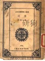 同情  第4版（1928 PDF版）