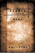 西洋乐器提要 第3版 1936 PDF电子版封面 王光祈著