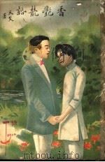 香艳丛话（ PDF版）