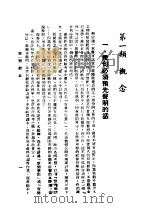 新闻背后 1935 PDF电子版封面 桑榆著