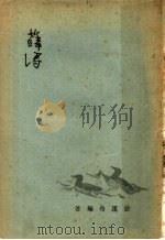 薛冯（ PDF版）