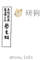 学生相 1945 PDF电子版封面 丰子恺作