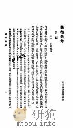 燕都丛考（ PDF版）