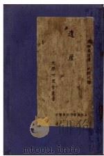 遗产 1924 PDF电子版封面 耿济这著