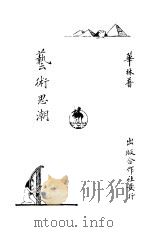 艺术思潮（1925 PDF版）