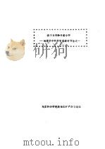 因子分析和分量分析：地质学中的多变量统计方法之一（ PDF版）