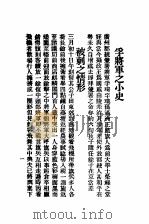 粤乳汇编 1914 PDF电子版封面 南半翁著