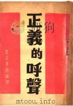 正义的呼声（ PDF版）