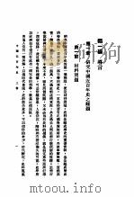 中国近百年史（1930.07 PDF版）