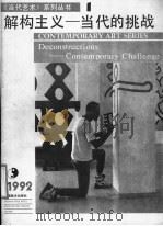 解构主义-当代的挑战 1992 PDF电子版封面 7535605087 赵冰博士主编