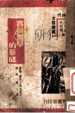 实证美学的基础 1939 PDF电子版封面 庐那卡尔斯基著