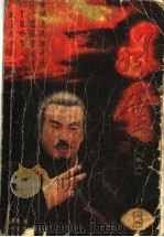 风云  卷2（1998 PDF版）