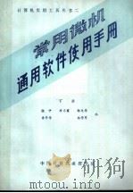 常用微机通用软件使用手册  下（ PDF版）