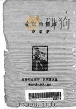 时间的记录（1945 PDF版）