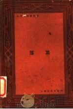 落叶（1930 PDF版）