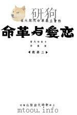 恋爱与革命（1930 PDF版）