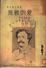 爱的教育（1908 PDF版）