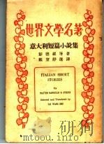 意大利短篇小说集 1935 PDF电子版封面 (意)M. 彭德罗等著
