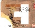 万象集 1944 PDF电子版封面 张乐平,西厓等著