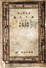 易卜生集  第1册  第4版（1947 PDF版）