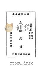 孟浩然诗（ PDF版）