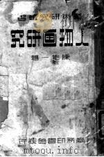 人物画研究（ PDF版）