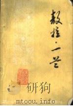 敖拉·一兰（1978 PDF版）