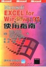Microsoft EXCEL for Windows 95使用指南 1996 PDF电子版封面 7302022801 (美)(M.道奇)Mark Dodge等著 林峰,万瑞萍译