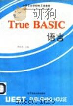 True BASIC语言 1995 PDF电子版封面 7810430998 游金水主编
