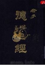德道经（ PDF版）