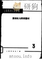 国外专利文献题解  照相机与照相器材  3（1966 PDF版）