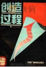 创造过程（1993 PDF版）