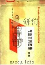 气动夹具图册续编（1960 PDF版）