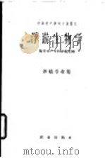 浮游生物学（1961 PDF版）