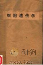 其他行星上有生命吗 1957 PDF电子版封面 13119·87 (苏)柯兹洛娃(К.И.Козлова)著;吴伟译
